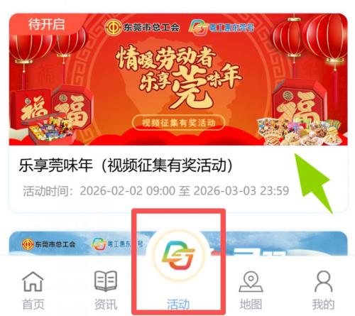 2026东莞工会“情暖劳动者 乐享莞味年”视频征集有奖活动