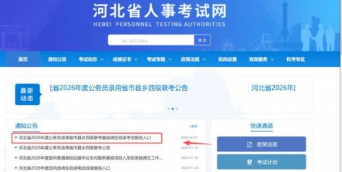 2026河北省考公务员报名入口官网