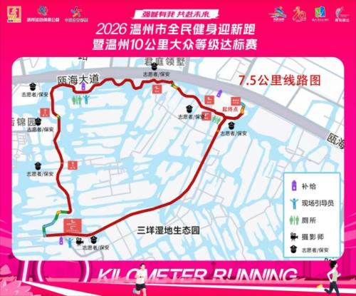 2026温州市全民健身迎新跑暨温州10公里大众等级达标赛路线图