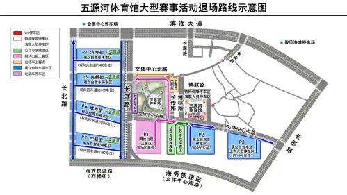 2月4日至8日海口五源河体育馆大型赛事活动交通出行提示