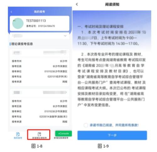 湖南省高等教育自学考试考生报考 操作指南（含PC端和APP端）
