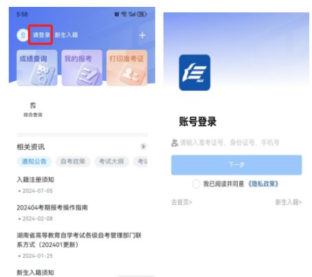湖南省高等教育自学考试考生报考 操作指南（含PC端和APP端）