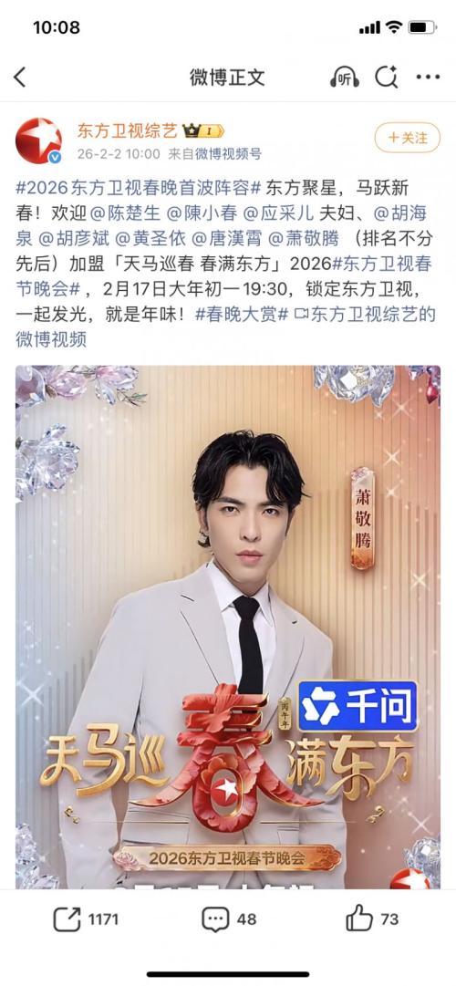 2026东方卫视春晚嘉宾阵容名单(已官宣版）