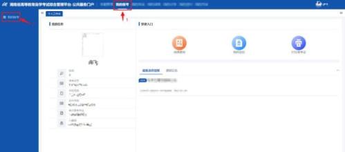 湖南省高等教育自学考试考生报考 操作指南（含PC端和APP端）