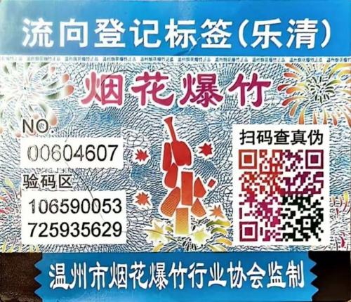 2026乐清市春节烟花爆竹销售燃放规定（时间+地点）