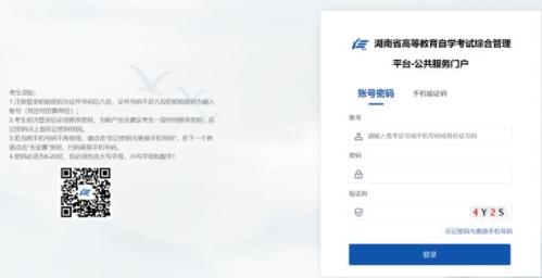 湖南省高等教育自学考试考生报考 操作指南（含PC端和APP端）