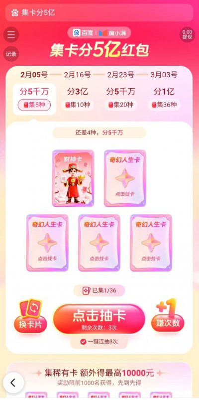 2026百度分5亿春节红包奇幻人生集卡活动攻略