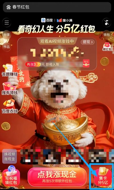 2026百度分5亿春节红包奇幻人生集卡活动攻略