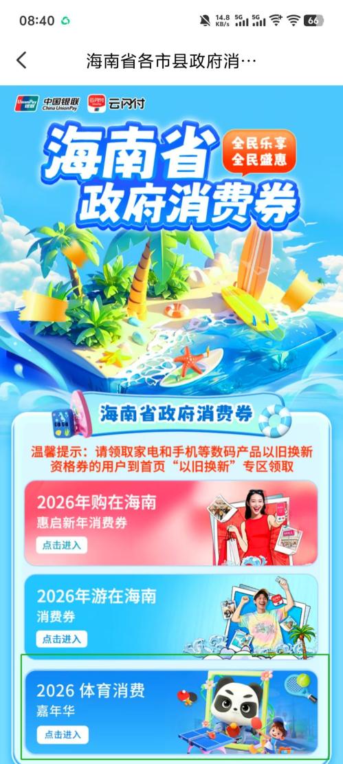 海口2026体育消费嘉年华消费券（时间+入口+面额+流程）