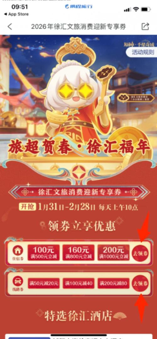 2026上海徐汇文旅消费券怎么领取(附流程）