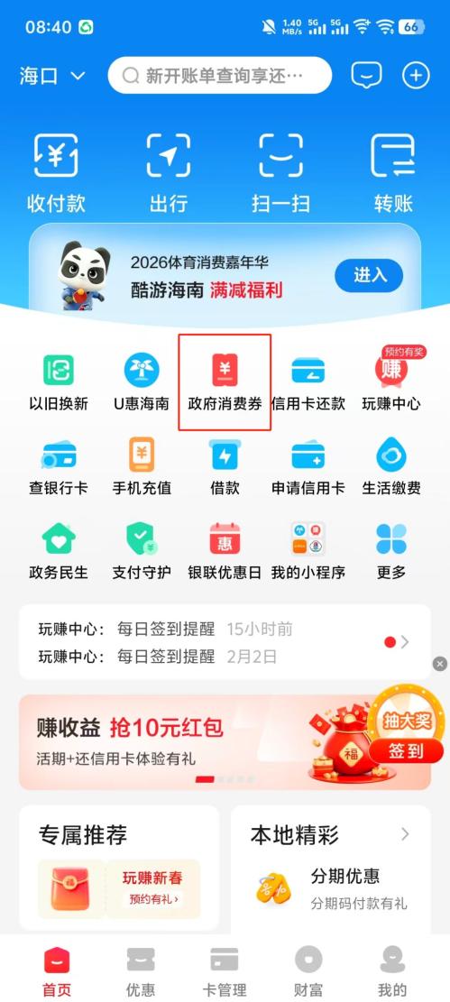 海口2026体育消费嘉年华消费券（时间+入口+面额+流程）