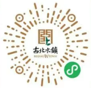 2026北京古北水镇春节活动攻略（时间+地点+门票）