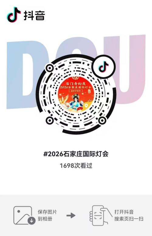 奇幻夜2026石家庄灯会攻略（时间+地点）
