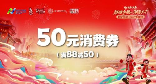2026南京大厂街道新春消费券发放时间+领券入口+领券规则+活动商家