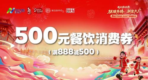 2026南京大厂街道新春消费券发放时间+领券入口+领券规则+活动商家