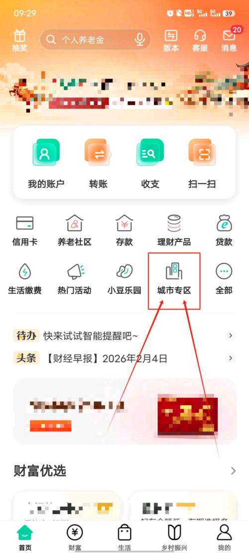 2026咸阳市迎新春消费券领取流程