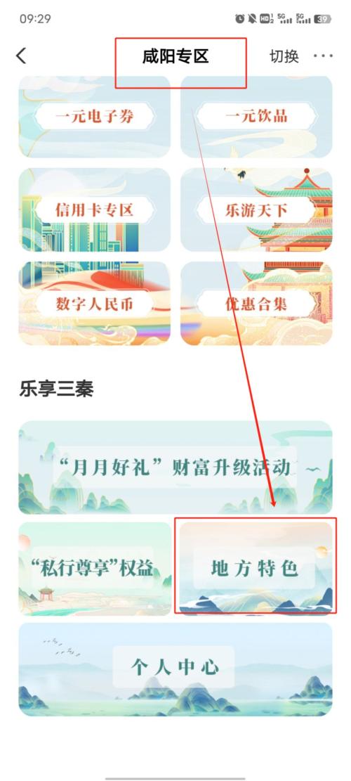 2026咸阳市迎新春消费券领取流程