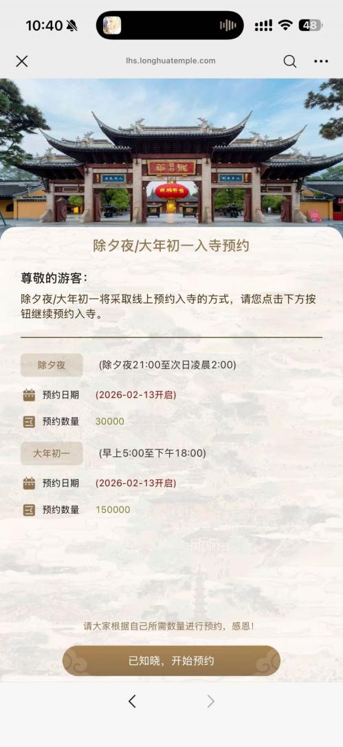 2026春节上海龙华寺开放时间安排（附预约攻略）