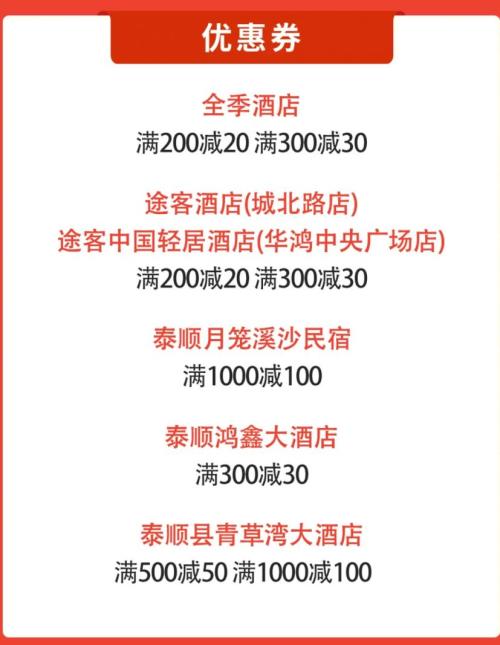 2026温州泰顺春节消费券领取指南（文旅消费券+银行消费券+商家专属消费券）