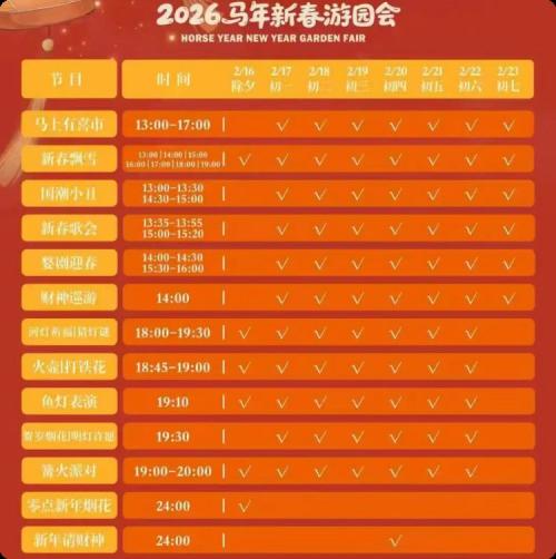 2026武义县春节活动汇总