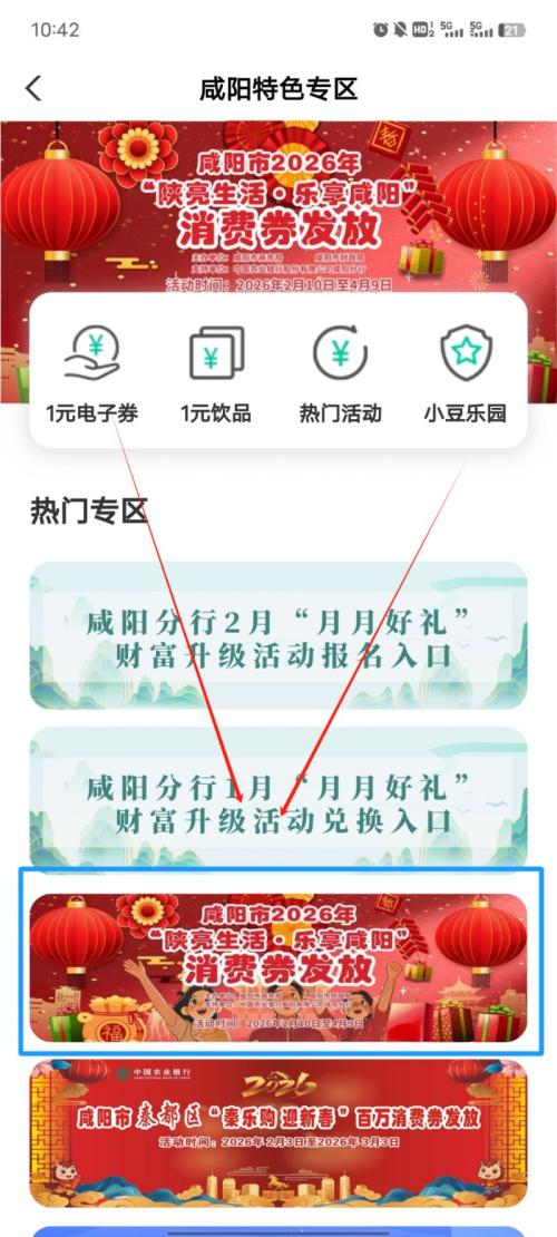 2026咸阳市迎新春消费券领取流程