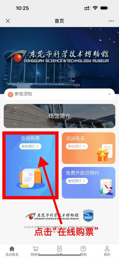 2026东莞科技馆春节门票优惠及购票预约攻略