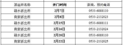 2026春节期间淄博户政窗口办公时间