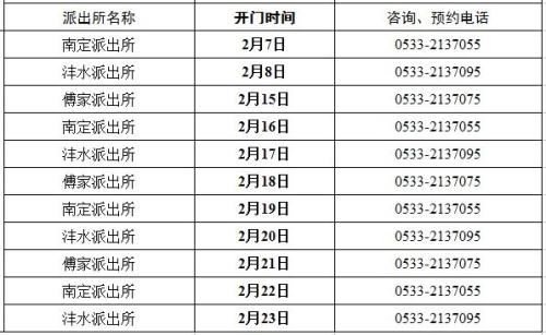 2026春节期间淄博户政窗口办公时间
