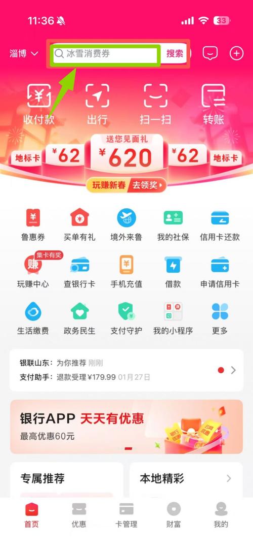 2026淄博高新区春节消费券领取使用指南