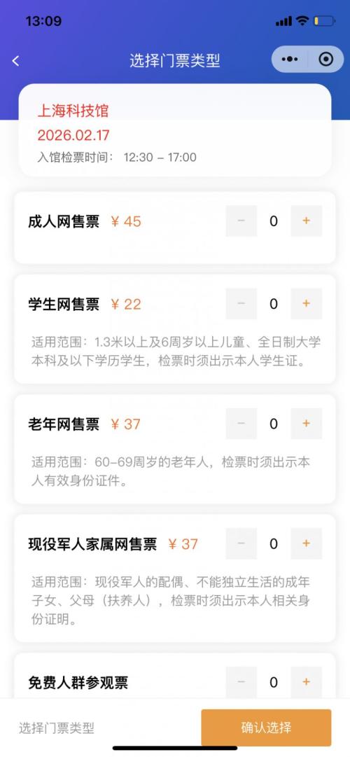 上海科技馆开放时间和门票费一览(官方最新）