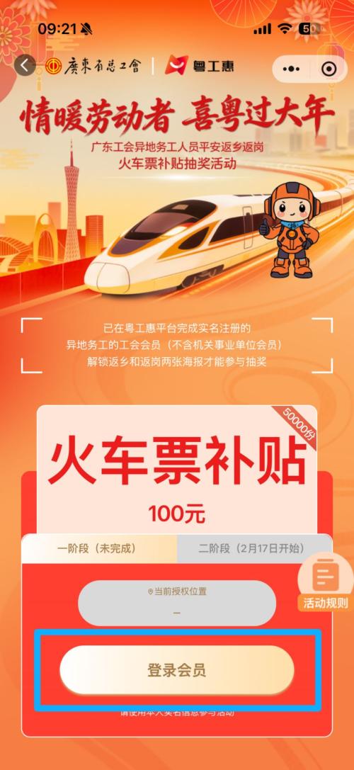 2026广东省总工会车票补贴活动规则