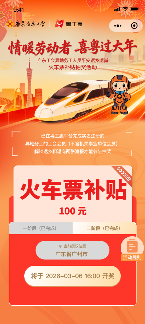 2026广东工会百元返岗补贴申请指南（时间+方式）