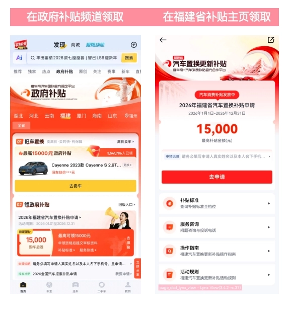 2026泉州置换补贴申请方式