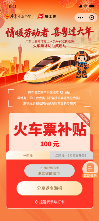 2026广东省总工会车票补贴活动规则