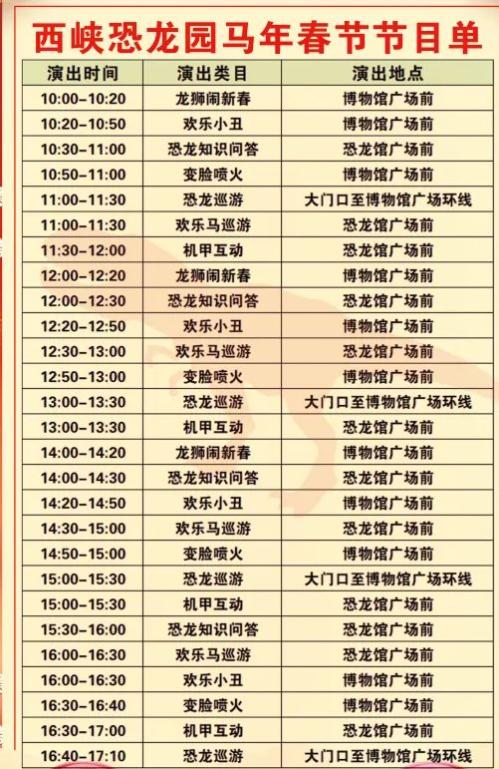 西峡恐龙园2026年春节演出节目单
