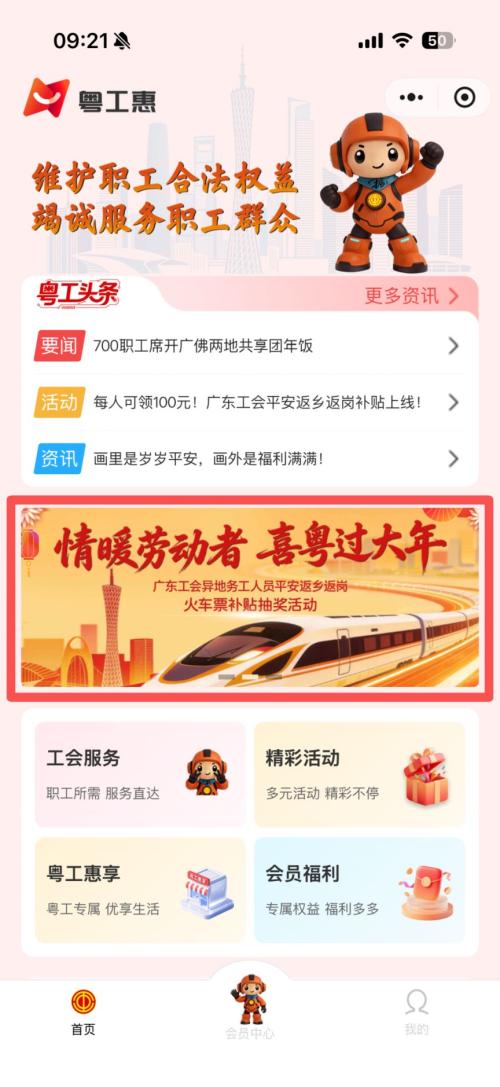 2026广东省总工会车票补贴活动规则