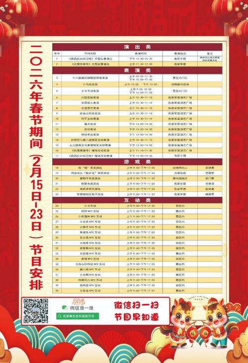 2026南昌佐家寨生态乐园春节活动（时间+内容）