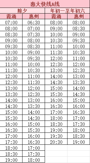 2026年春节期间大亚湾公交线路运营时间表