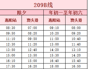 2026年春节期间大亚湾公交线路运营时间表