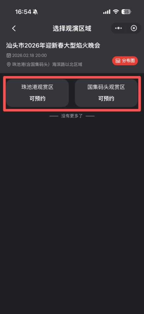 2026汕头大年初二烟花秀预约流程（附预约入口）