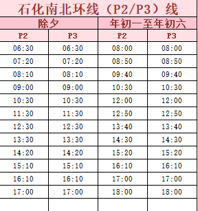 2026年春节期间大亚湾公交线路运营时间表