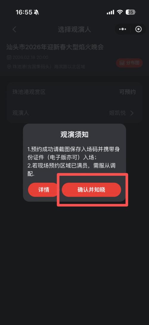 2026汕头大年初二烟花秀预约流程（附预约入口）