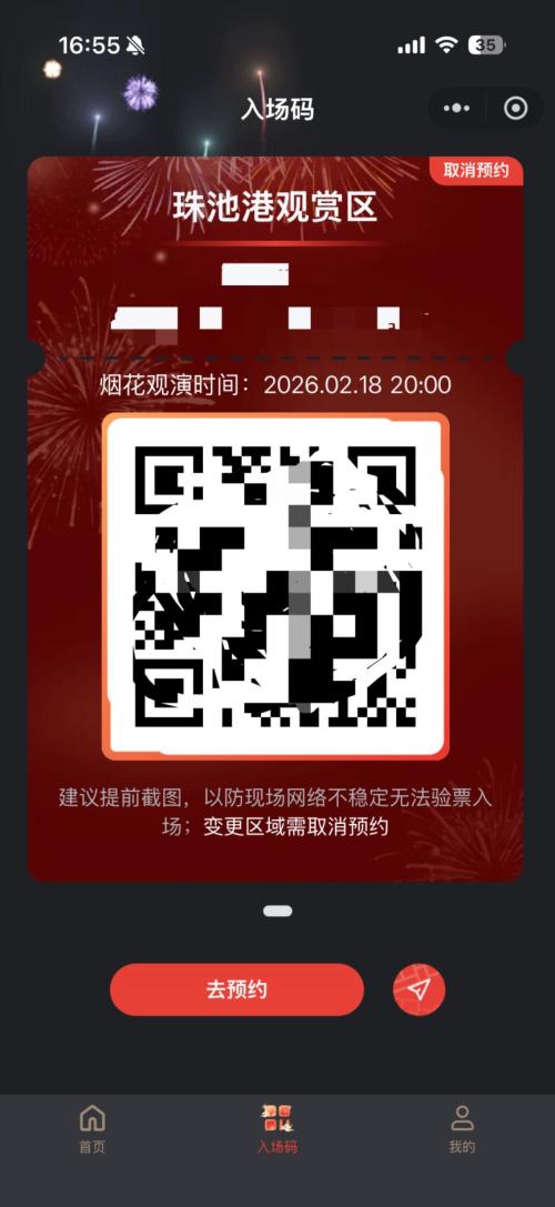 2026汕头大年初二烟花秀预约流程（附预约入口）