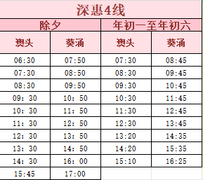 2026年春节期间大亚湾公交线路运营时间表