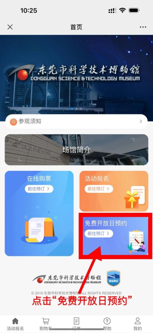 2026东莞科技馆春节门票优惠及购票预约攻略