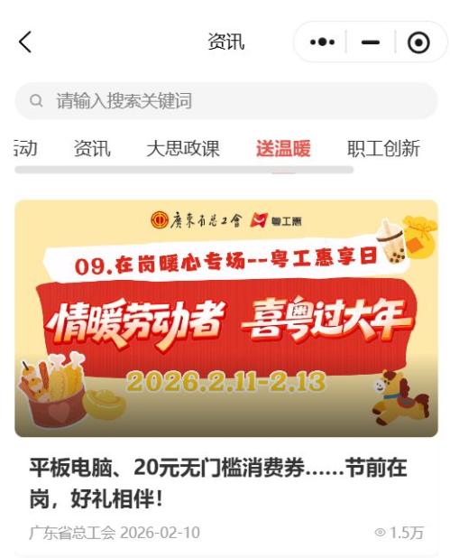 2026广东工会“情暖劳动者 喜粤过大年” 在岗暖心专场活动