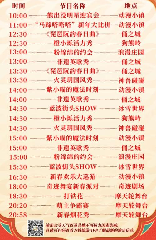 2026台州方特春节烟花秀时间+地点