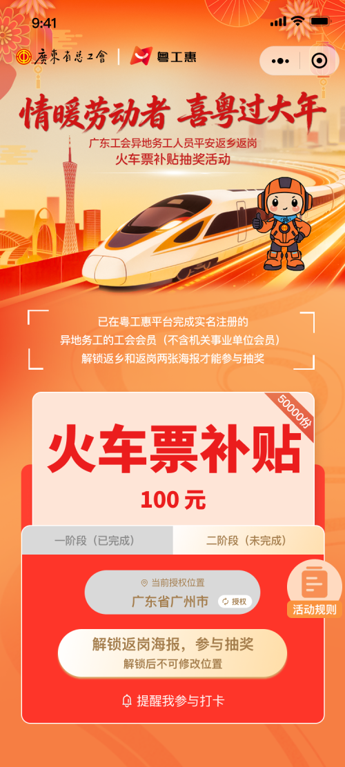 2026广东省总工会车票补贴活动规则