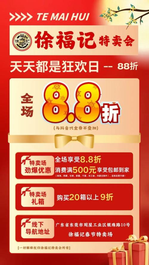 2026东莞品牌工厂新春促消费活动（时间+地点+优惠）