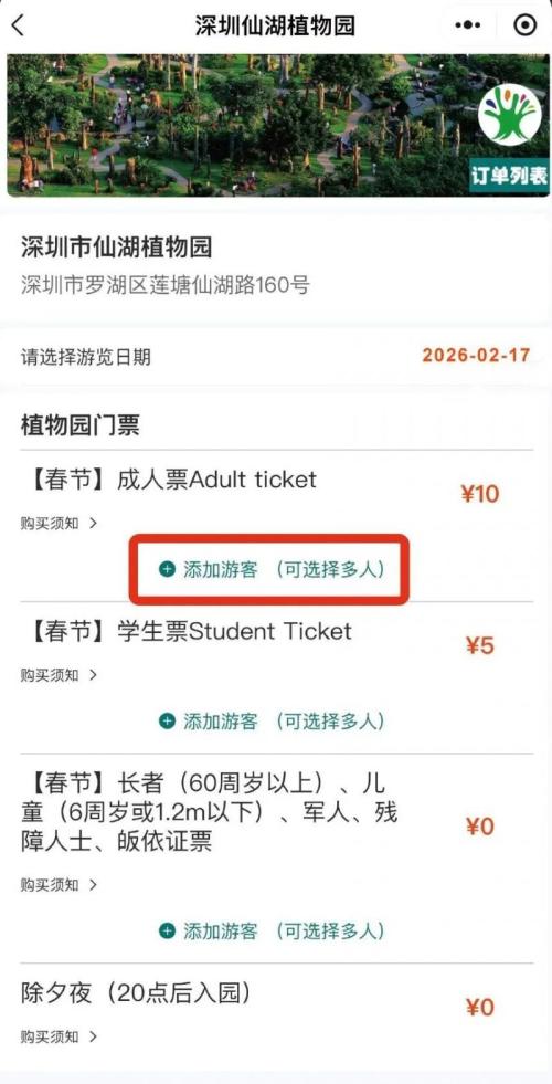 2026年春节仙湖植物园购票及游园指引